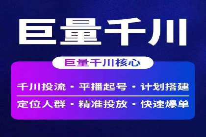 信息流广告代运营公司：如何提升广告效果与ROI